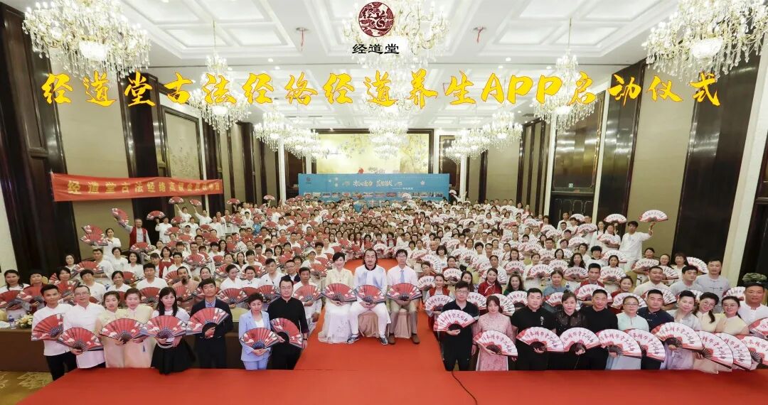 祝贺经道养生app正式上线暨经道堂线下课程元戎起航发布会圆满