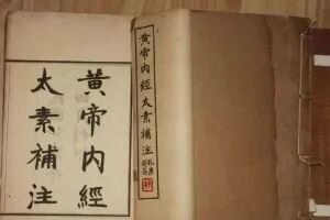 古法经络|《黄帝内经》中的体质养生！