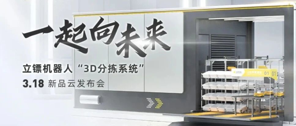 “小黄人”再进化，开启快递分拣新场景！