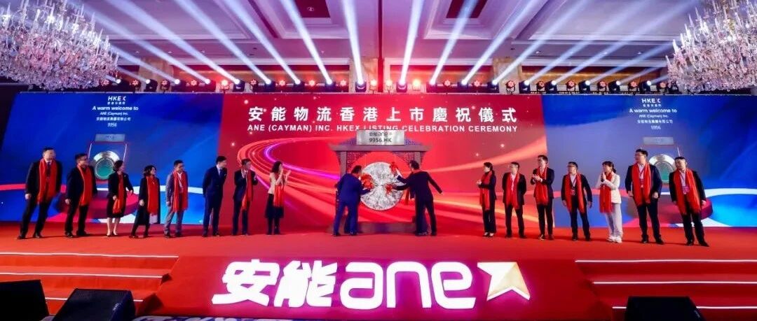 刚刚，安能成功上市！