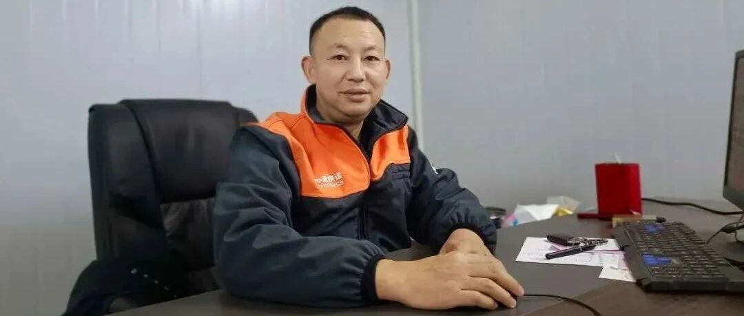 从快递员到网点老板，他凭什么让件量增长5倍？
