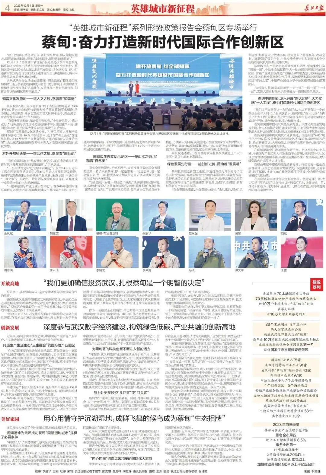 武汉市蔡甸区委书记,区长余从斌:奋力打造新时代国际合作创新区