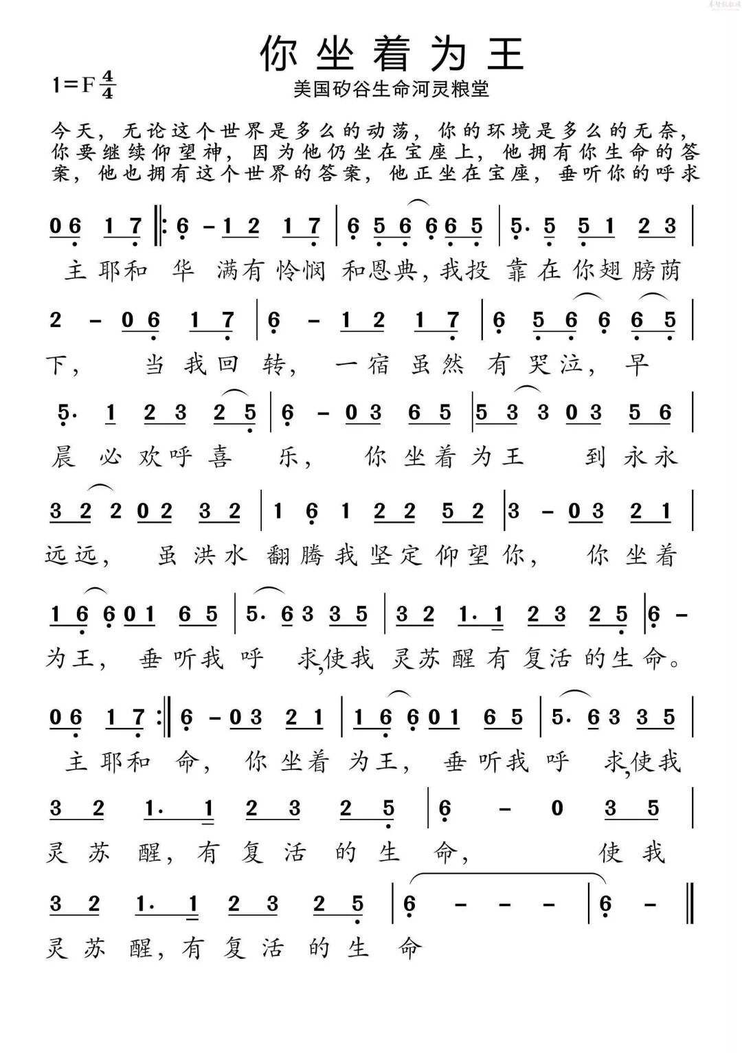 赞美诗 你坐着为王 南宁东盟教会 微信公众号文章阅读 Wemp