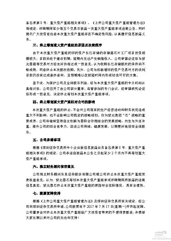 紫光国芯终止收购长江存储 紫光国芯终止收购长江存储