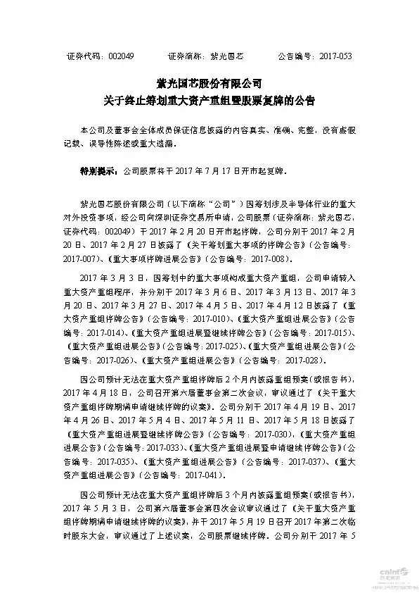 紫光国芯终止收购长江存储 紫光国芯终止收购长江存储