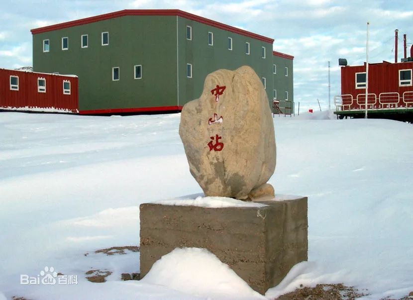 南极科考泰山站竣工_北极黄河位于南极中山_中国南极泰山站建站工程正式展开