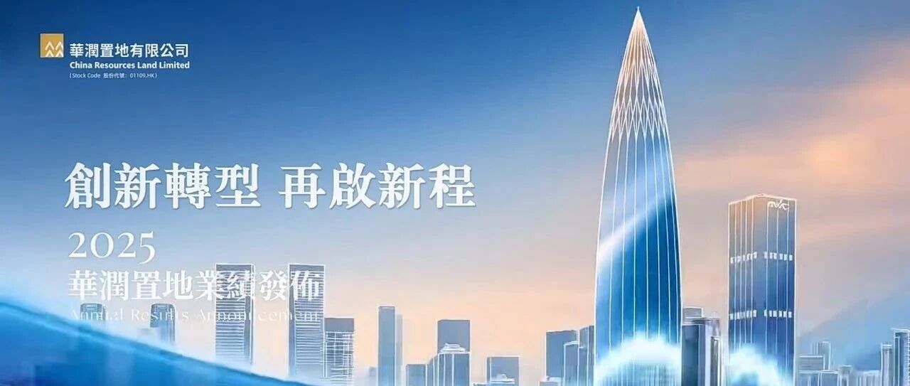 华润置地2026届春招