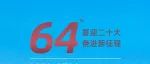 我的师大，生日快乐！