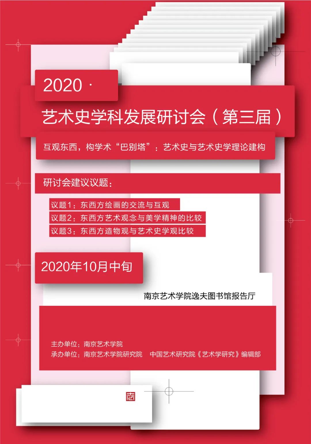 征文 艺术史学科发展研讨会 第三届 爱知学者 微信公众号文章阅读 Wemp