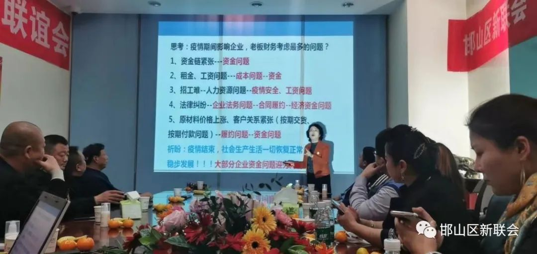 学财税，懂理财，谋发展记六组成功举办第二期“邯山新联会大讲堂”活动