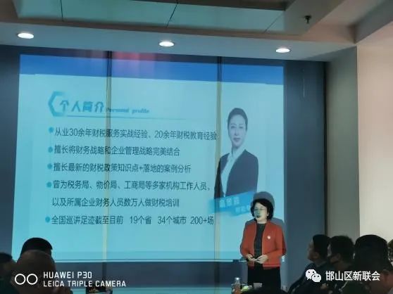 学财税，懂理财，谋发展记六组成功举办第二期“邯山新联会大讲堂”活动