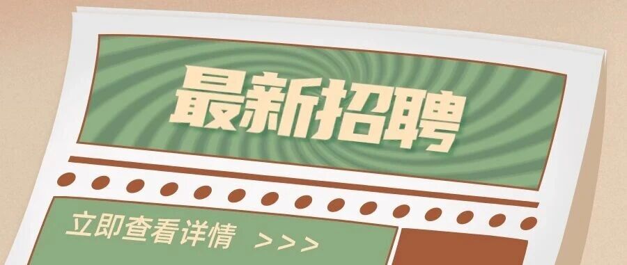 事业编制+户口｜中央民族大学2026年辅导员和教辅人员 （含附属中学教师）招聘启事