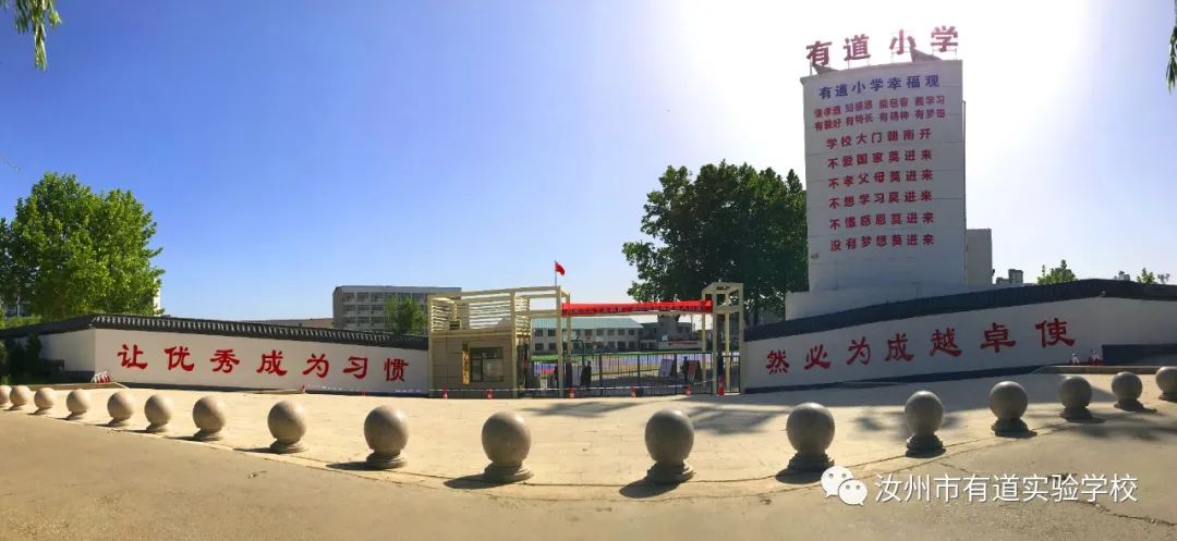 汝州市实验小学_有道实验教育集团小学教师招聘_汝州市有道实验教育集团教师招聘
