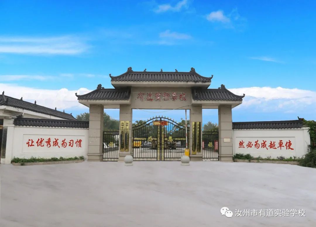 汝州市实验小学_有道实验教育集团小学教师招聘_汝州市有道实验教育集团教师招聘