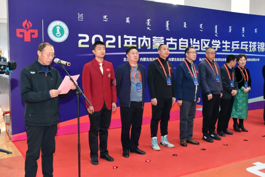 2021年内蒙古自治区学生乒乓球锦标赛在我校举行