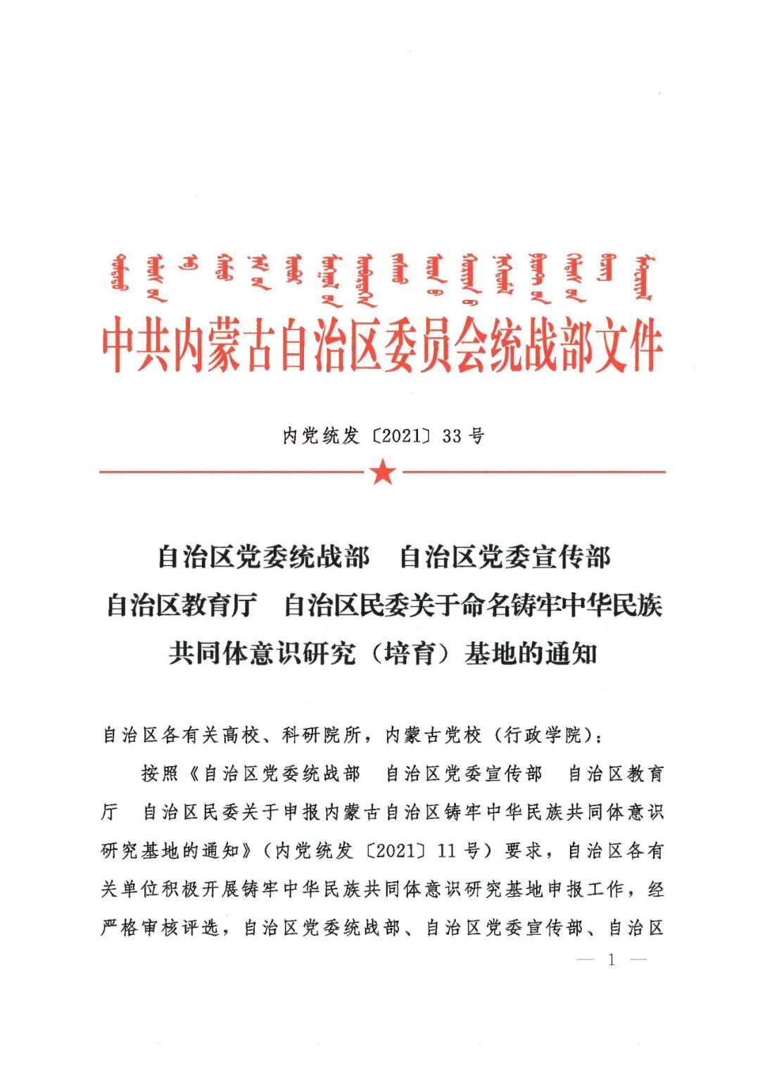 我校马克思主义学院被自治区四部委命名为铸牢中华民族共同体意识研究基地