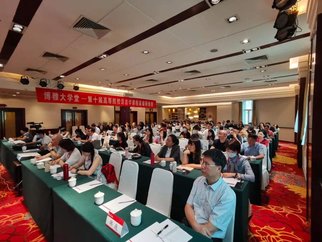 博雅大讲堂——第十届高等院校语言学课程高级研修班在我校成功举办