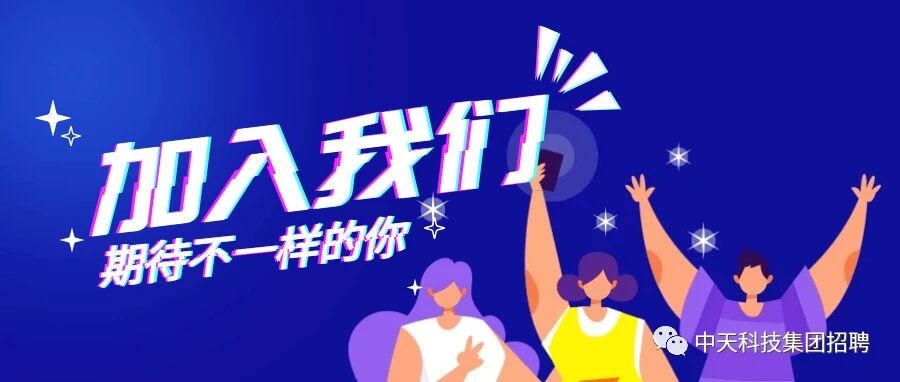 中天科技集团旗下中天科技光缆总厂招聘启事
