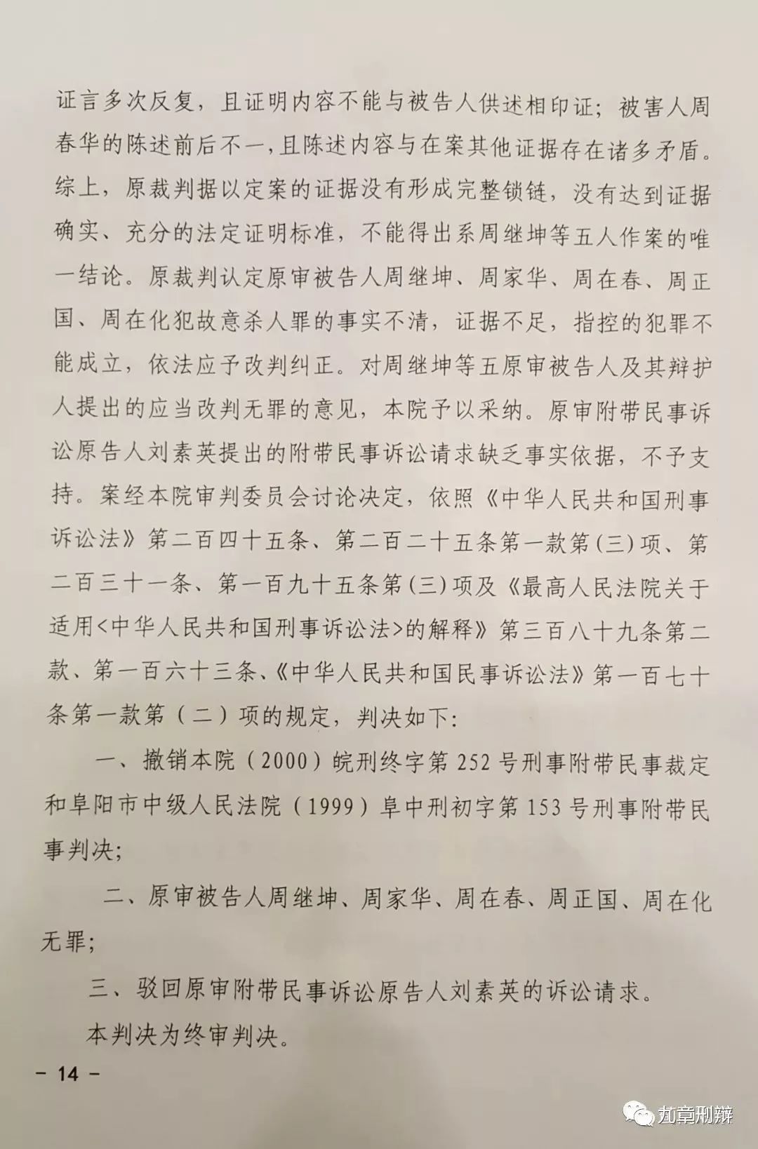 重磅：涡阳5人含冤21年改判无罪，当年批示副省长已被判死刑！_被告人