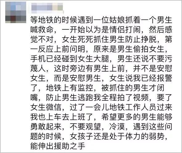 你手機都能碰到我大腿內側！這姑娘兩次遇同一色狼， 結果...大快人心 科技 第8張