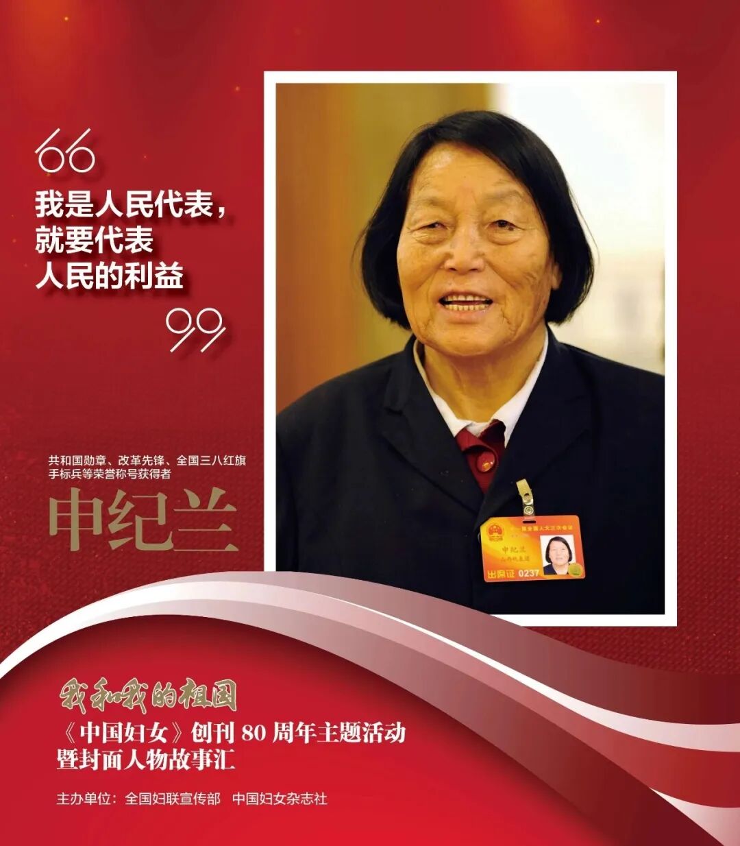她毕生为人民代言，是中国妇女的骄傲！永远怀念申纪兰大姐！ | 自由微信 | FreeWeChat
