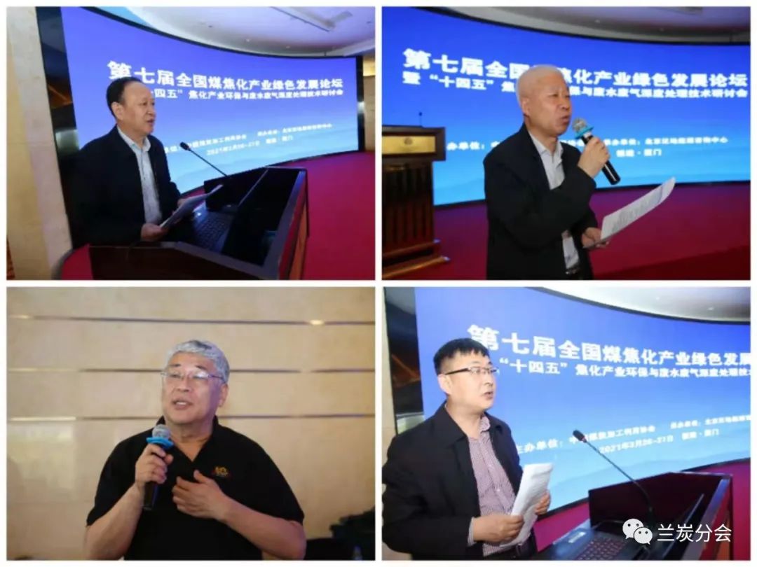 第七届煤焦化产业绿色发展论坛暨“十四五”焦化产业废水废气深度处理技术研讨会3月26日在厦门召开 第七届煤焦化产业绿色发展论坛暨“十四五”焦化产业废水废气深度处理技术研讨会3月26日在厦门召开