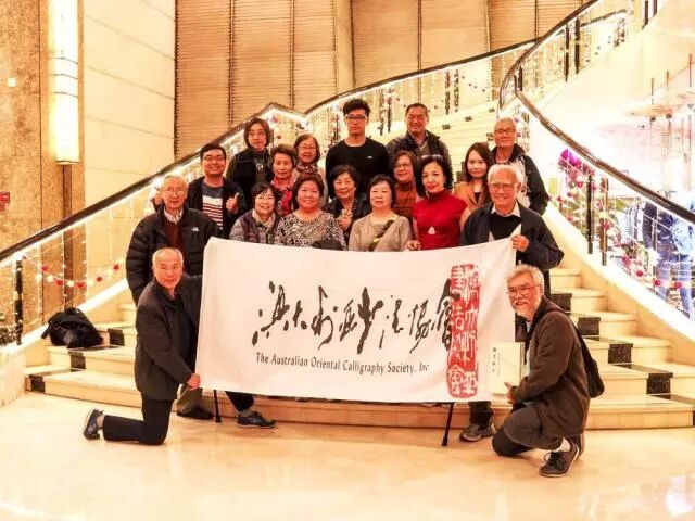 澳大利亚书协受邀在新南威尔士州美术馆书法表演 - 1