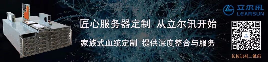 立尔讯服务器受邀出席成都飞腾产品及生态体系市场推介会