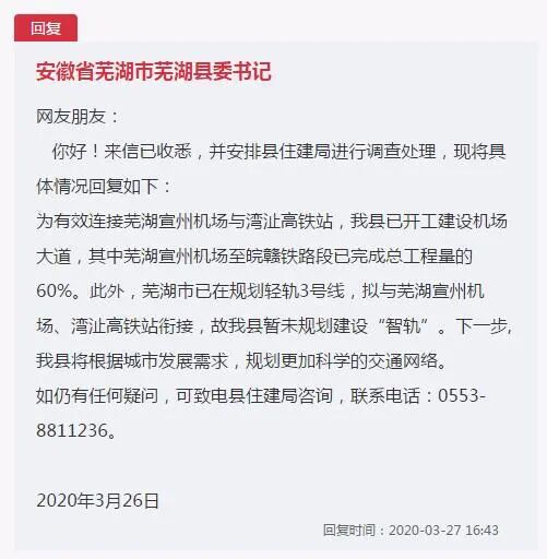 最新！轨道交通3号线拟于芜湖宣州机尝湾沚高铁站衔接