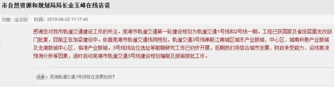 最新！轨道交通3号线拟于芜湖宣州机尝湾沚高铁站衔接