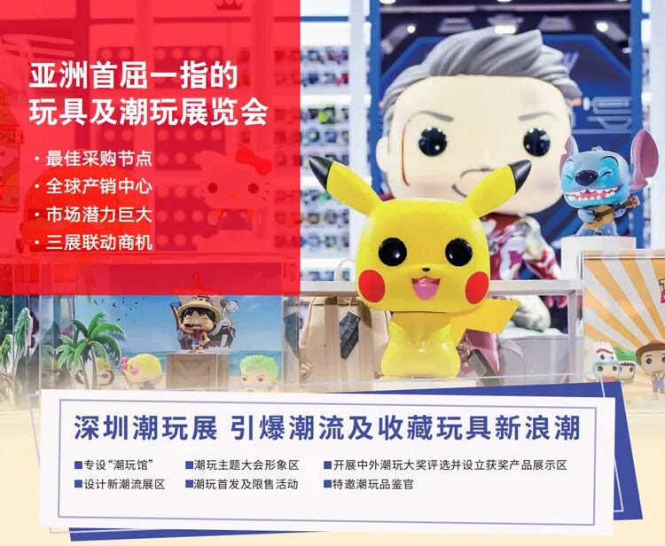 2026第38届国际玩具及潮玩（深圳）展览会