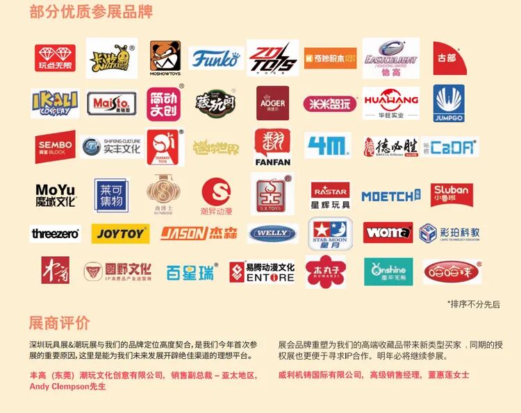 2026第38届国际玩具及潮玩（深圳）展览会