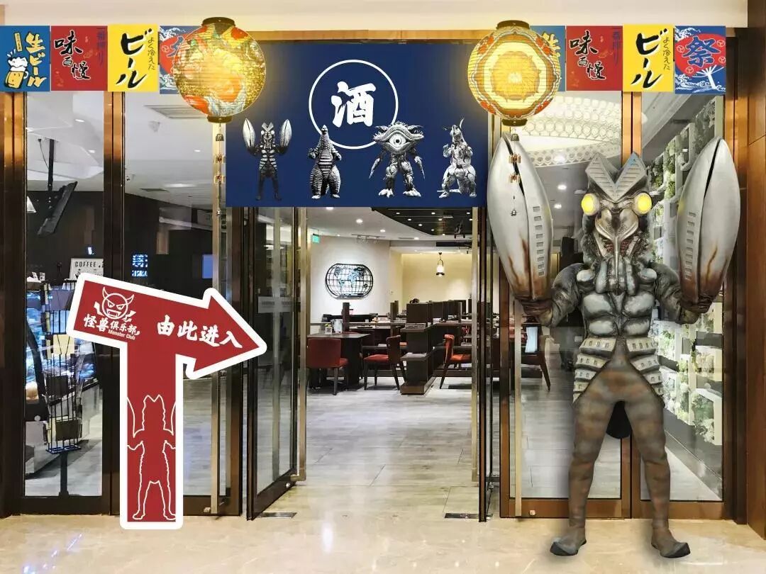 中国 山西 怪兽居酒屋面对地球人开放啦 奥特曼粉丝联盟