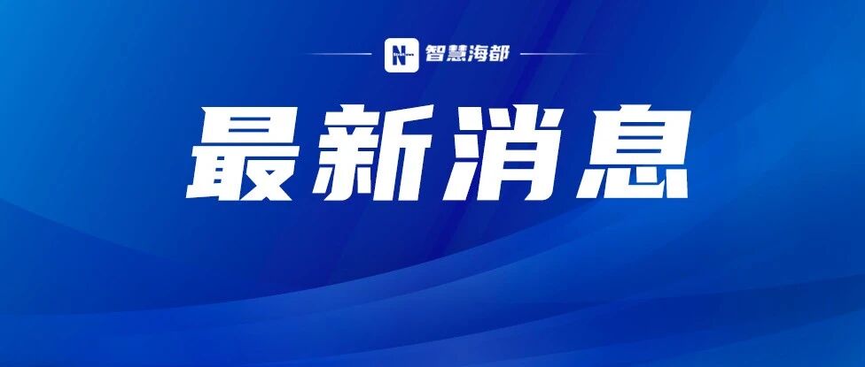 快讯！三明发现1例阳性！