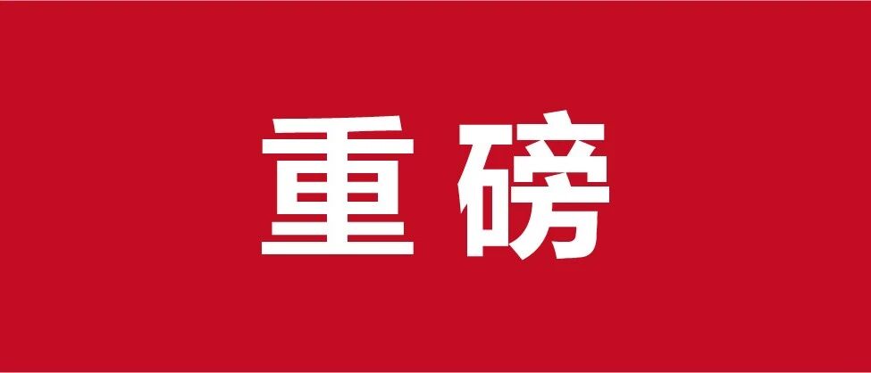 定了！就在今晚7点半！