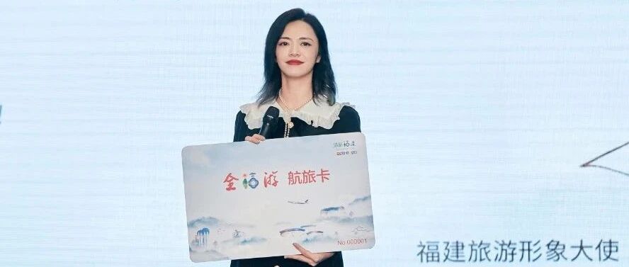 空中看世遗，姚晨邀你来福建