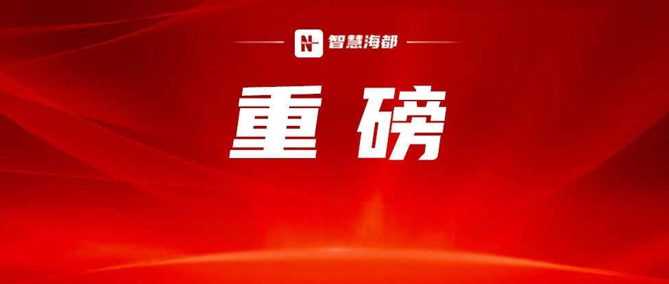 重磅！福建将新建一所大学，选址公布！