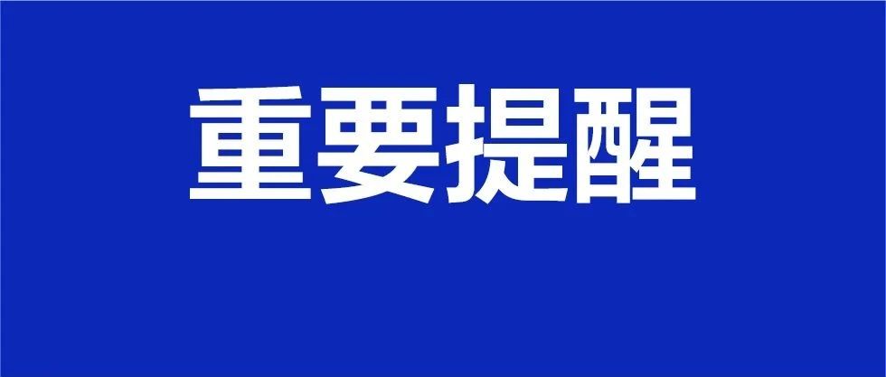 福州全市严查!一旦发现，立即举报!