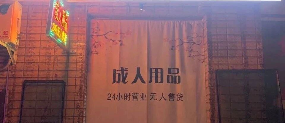 女孩子也可以买成人用品