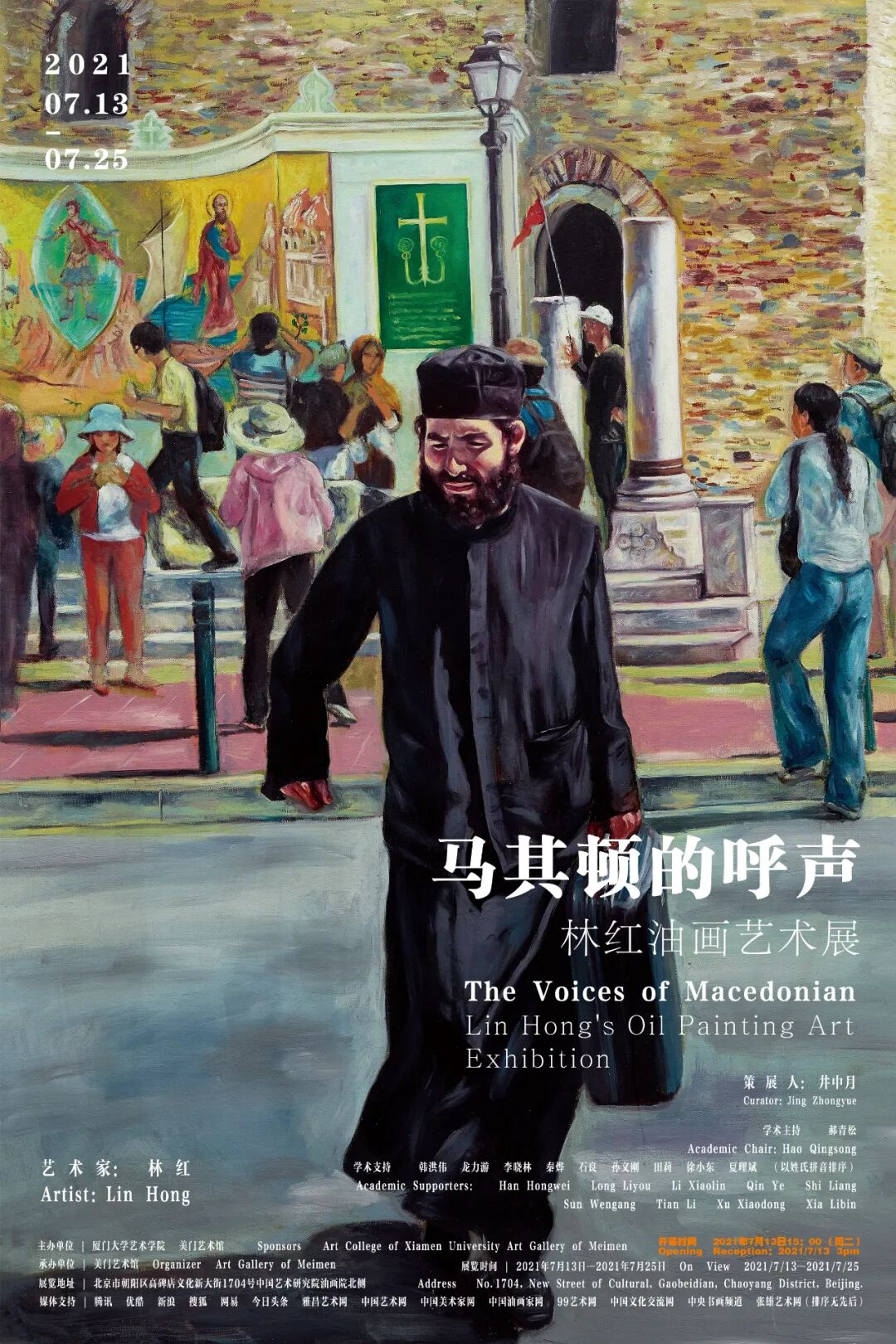 马其顿的呼声林红油画艺术展组图