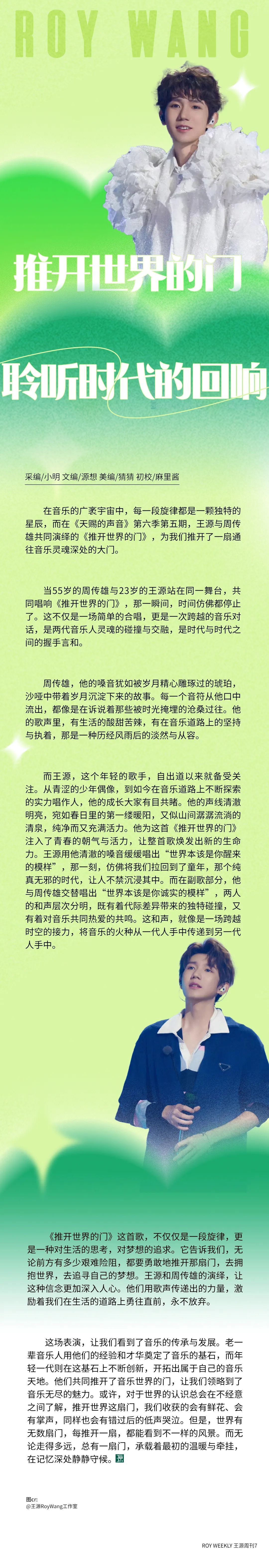 王源闯入emo转场赛道