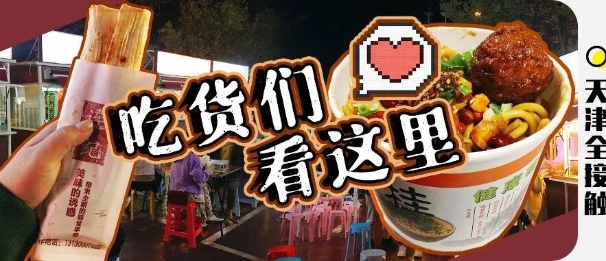 师大西门小吃街回来了！1000米长，10元吃到撑！