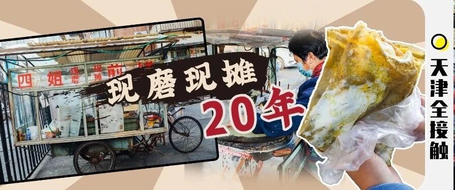 服气！连开20年的煎饼果子，早上6：00准时排队！