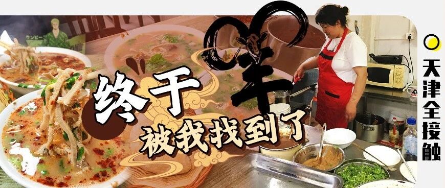 曾经火爆二段的大傻羊汤，真是久违了！