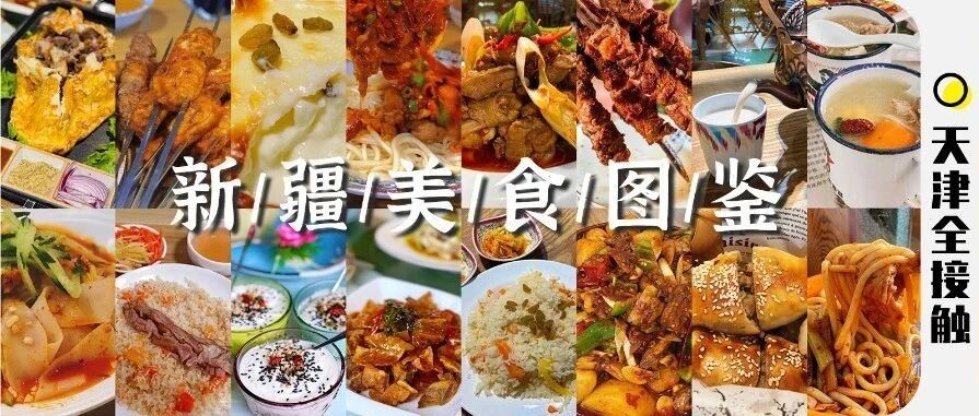 羊肉串、炒米粉、大盘鸡、烤包子..⑨家地道新疆味，本地人私藏!