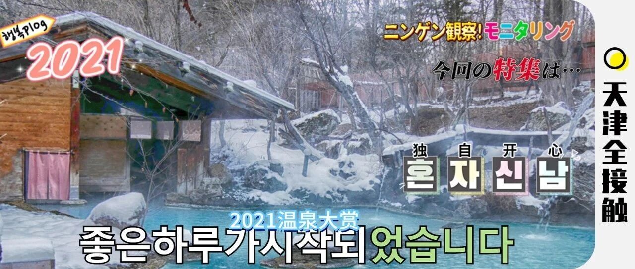 天津版「沐浴之王」！日式私汤VS山间温泉，连泡7天不重样！