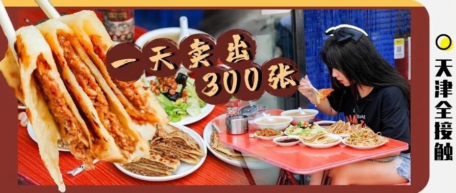 7块钱就有交易！西南角这家牛肉饼小店，①天竟能卖出300张！
