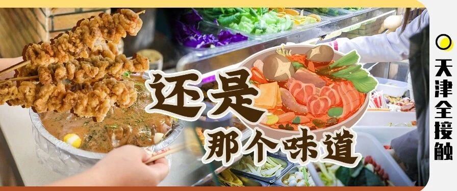 开了23年的"老味儿麻辣烫"，从小摊搬迁后终于被我找到啦！