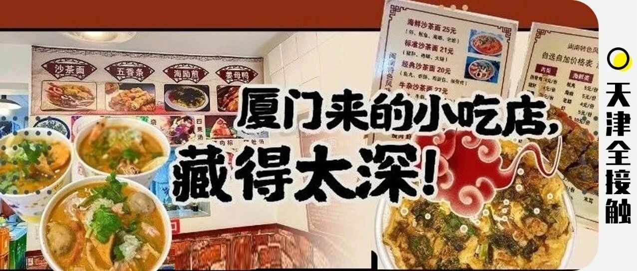 只要7元/份！吃过之后，直接退了去厦门的机票！