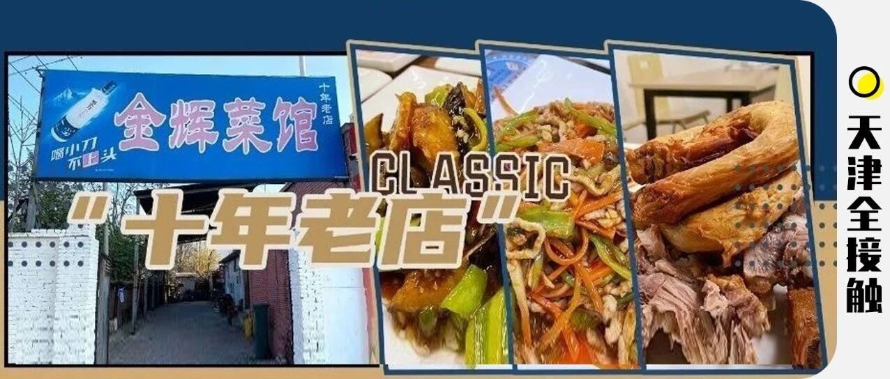 火了10年的老店，开车①小时只为这道「熏排骨」！